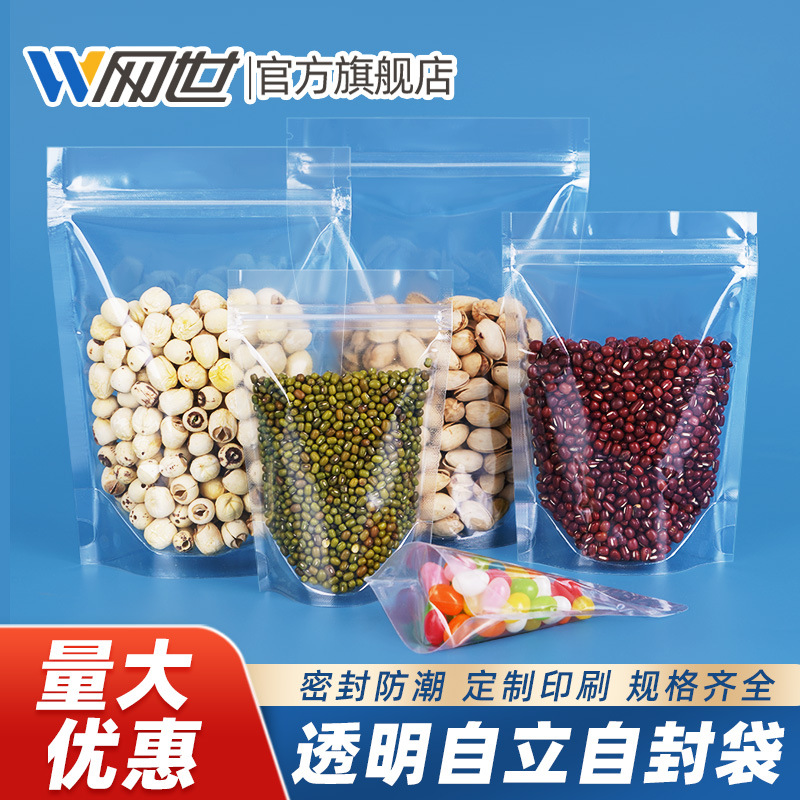 现货加厚透明自立袋休闲食品袋坚果自封袋塑料包装袋密封袋批发