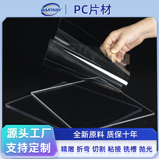 pc胶片高透明塑料片挤出阻燃pc板材垫片绝缘垫片板实心pc片材卷材-阿里巴巴