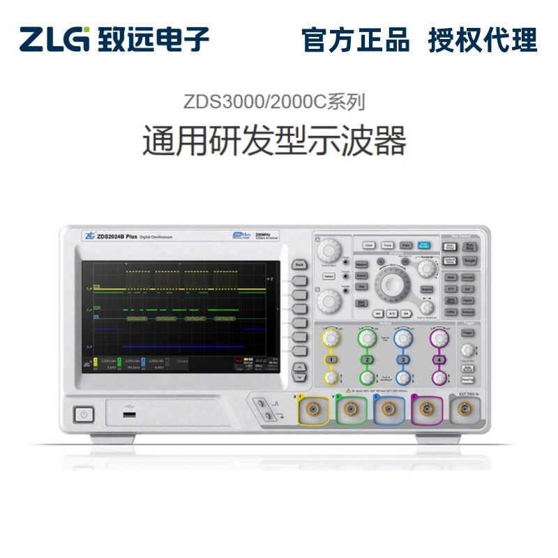 ZLG致远电子ZDS3000系列4通道示波器ZDS3024/ZDS3034/ZDS3054Plus
