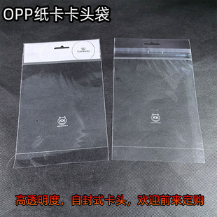 厂家定制opp纸卡卡头袋纸卡自封卡头袋透明塑料包装袋opp材质新料-阿里巴巴