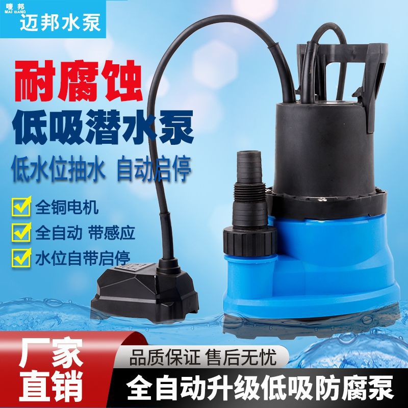 塑料底吸潜水泵防腐蚀耐酸碱抽水泵地下室积水排水低吸泵污水泵