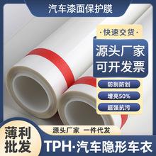 厂家批发隐形车衣修复自愈汽车TPH/TPU漆面保护膜高清车膜质保2年