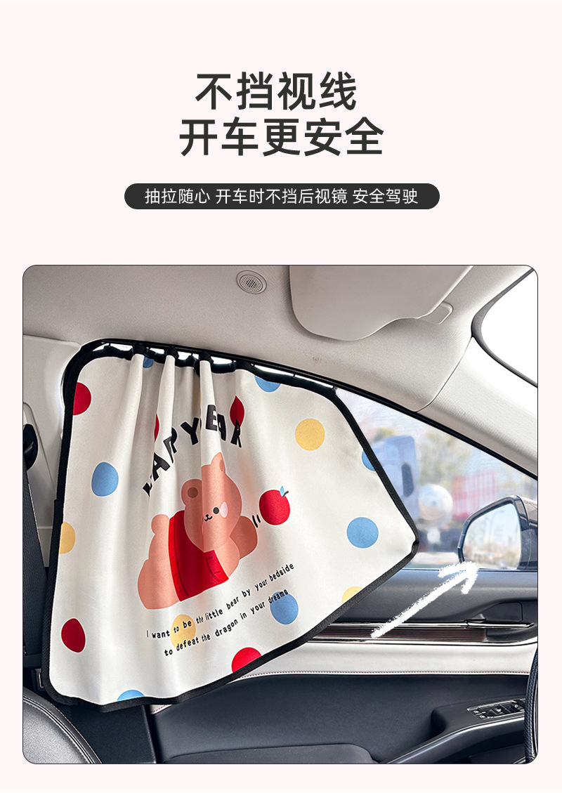 Cute sun protection and heat insulation car curtain cartoon bear baby sunshade small fresh embedded car sunshade
