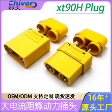 定制XT90H公母对接插头航模电调锂电池连接器大电流xt90H香蕉插头