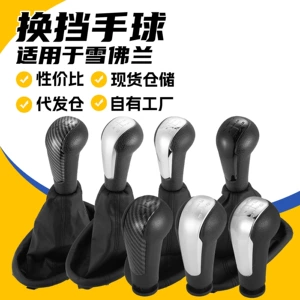 Suitable for Chevrolet Chevy Spark Matiz car gear shift knob dust cover accessories
