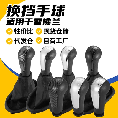 Suitable for Chevrolet Chevy Spark Matiz car gear shift knob dust cover accessories (Cab and accessories)