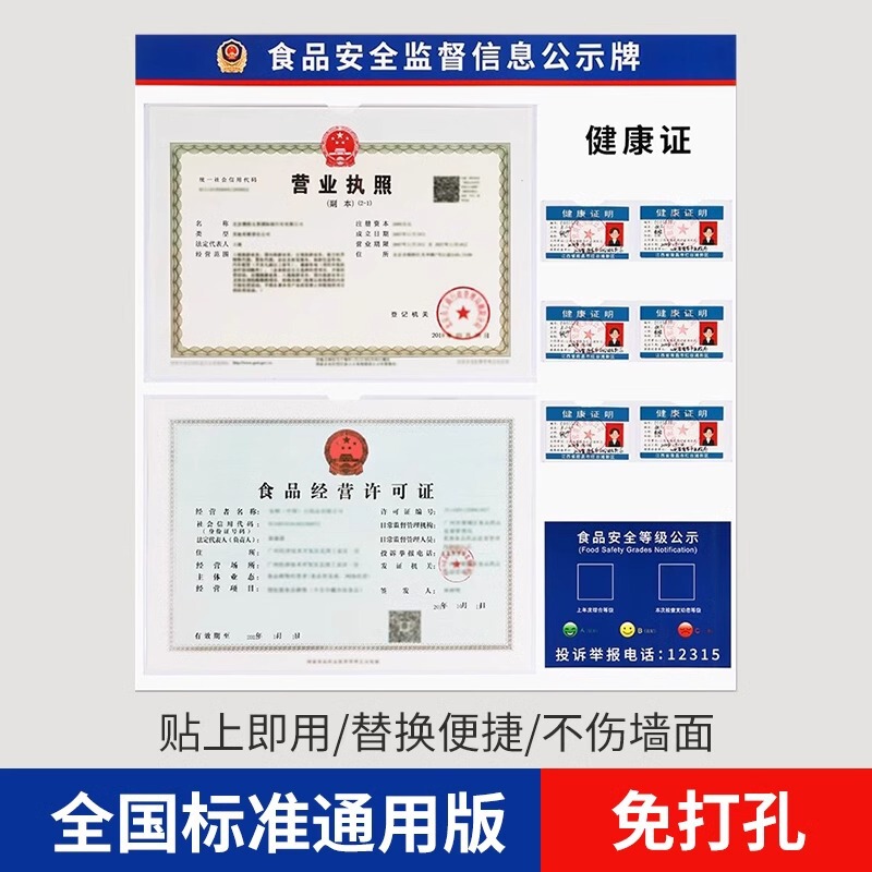 Food safety supervision information bulletin board health license display board three-in-one wall-hanging business license framework