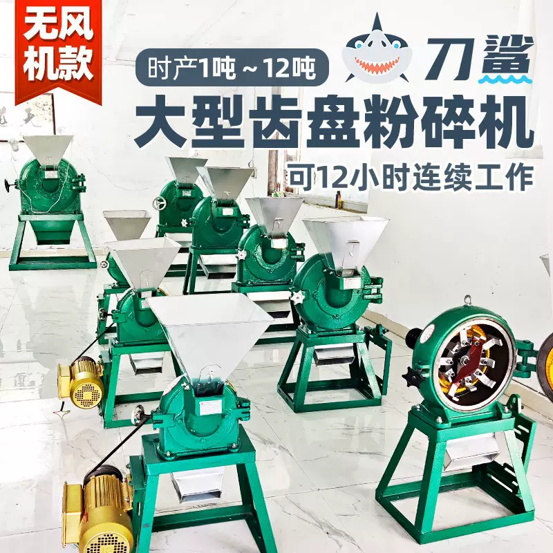 刀鲨自吸式玉米粉碎机磨粉磨面机商用五谷药材齿爪式粉碎机干磨