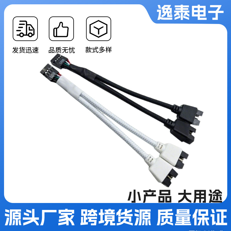 USB2.09针转双9针一分二9PIN转双双扩展线HUB键盘单晶铜航插线