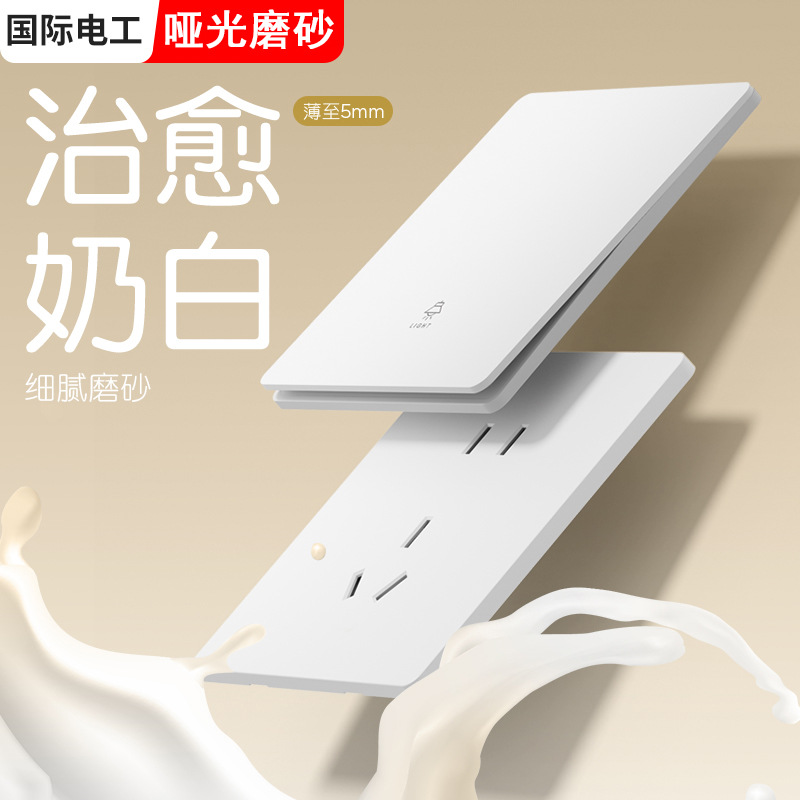 国际电工86型超薄开关插座面板肤感白色家用一开5孔大功率16a空调