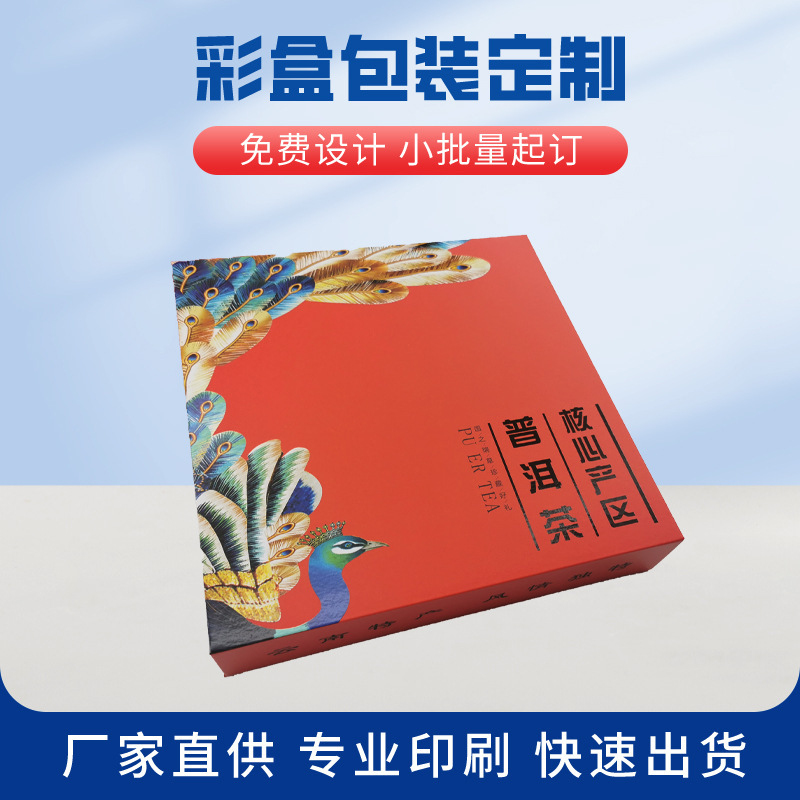 通用普洱茶饼包装盒加手提袋精装福鼎白茶包装盒翻盖书型盒批发