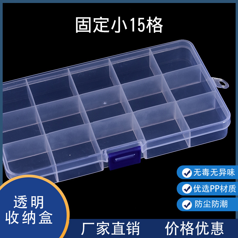 蓝扣 一体扣固定15格药品包装盒饰品整理收纳盒夹片盒透明塑料