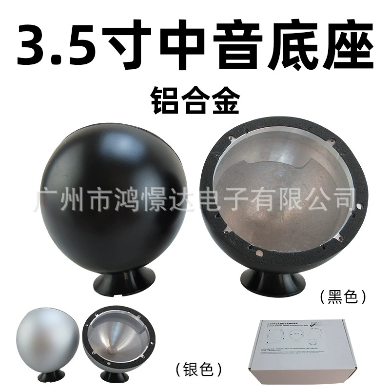 Модификация автомобильной аудиосистемы 3,5-дюймовая чашка Alto, полностью алюминиевый материал, динамик Alto, алюминиевое основание, металлическое основание