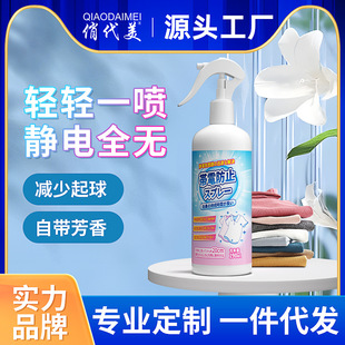 Anti-static Spray Wool Clothes Hair Clothes Fragrance Fragrance Anti-wrinkle Softener