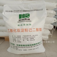 恒瑞 食品淀粉乙酰化双淀粉己二酸酯 食品饮料肉制品增稠稳定剂