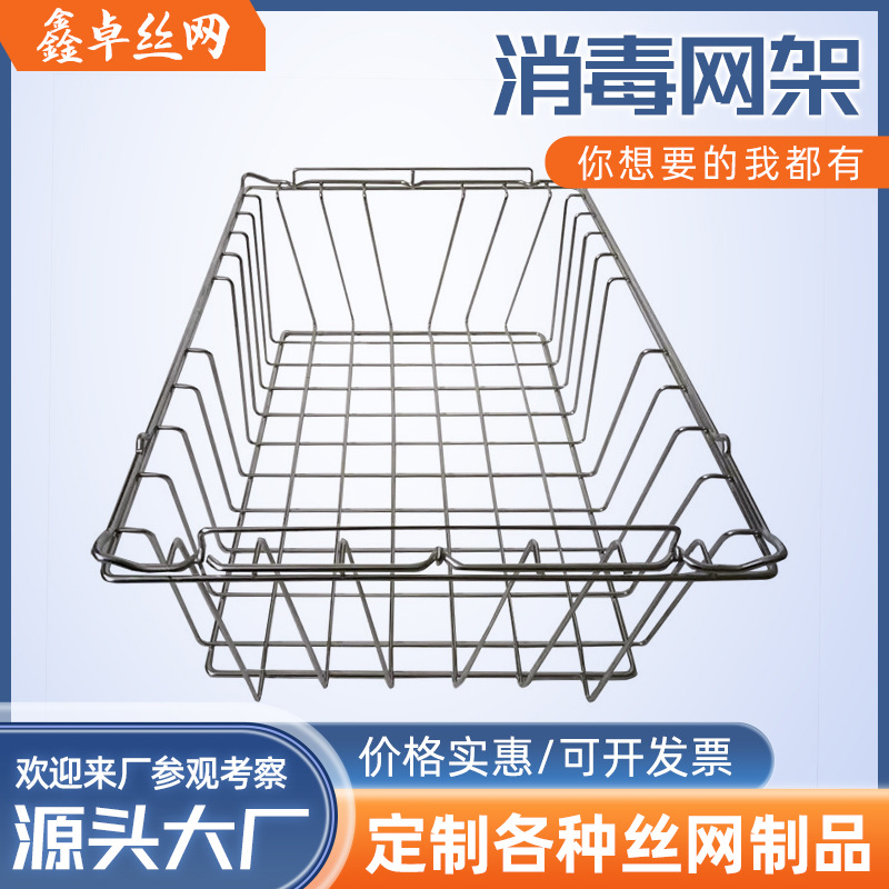 304不锈钢消毒筐长方形厨房果蔬碗筷沥水网筐金属编织置物篮网架