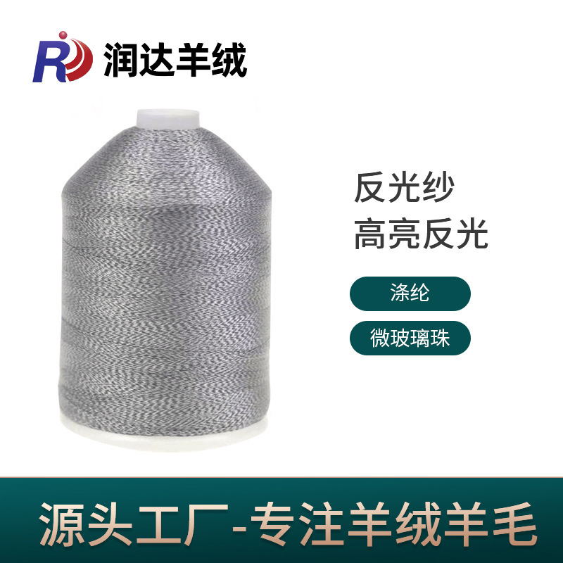 反光纱涤纶+微玻璃珠 黑科技纱线 潮牌提花冚毛百变织发 新型纱线