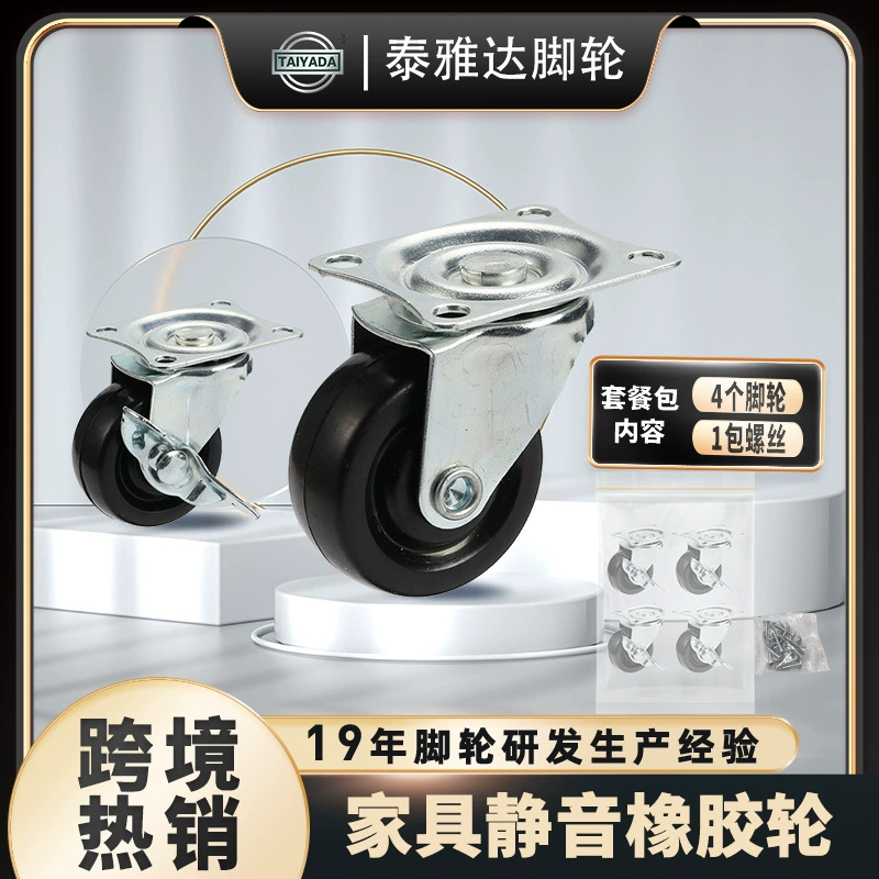 Прямые продажи с фабрики 1,5 дюйма 2 дюйма трансграничные штучные мебельные ножки колеса с тормозной тележкой колеса универсальный колеса резиновые колеса