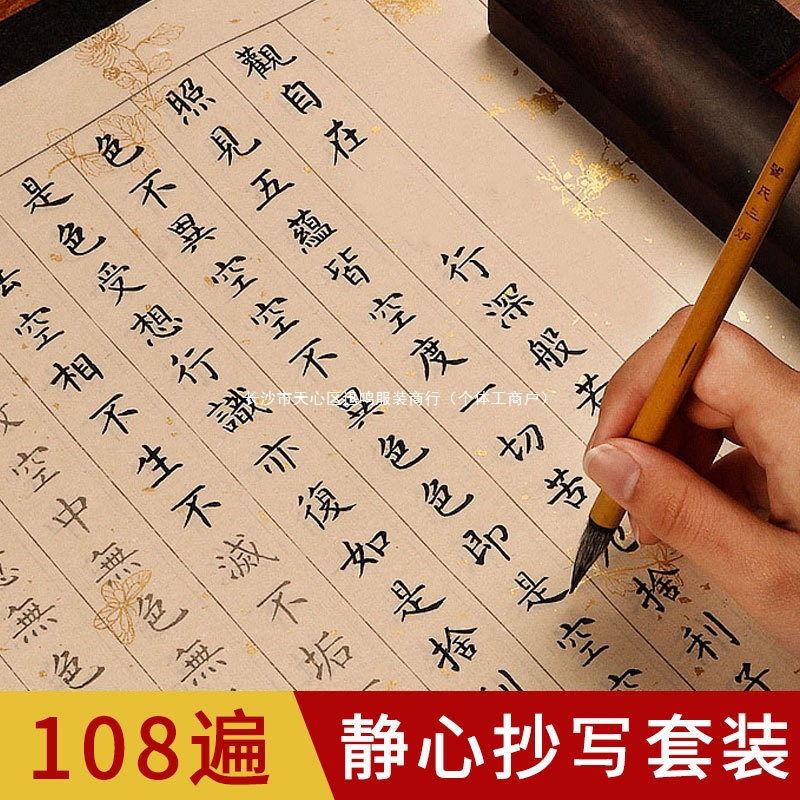 108遍抄写本抄写卷道德临本静心小楷书法毛笔字帖软笔宣纸描红地