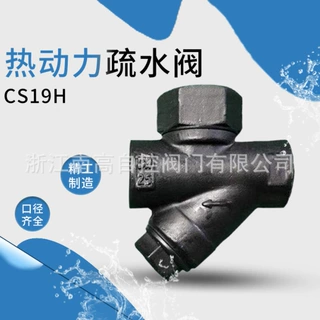 南高阀门 CS19H 圆盘式蒸汽疏水阀 过滤和排污排水量大