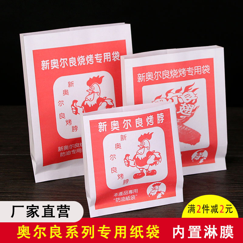 一次性奥尔良烧烤烤脖烤翅鸡腿炸鸡袋打包防油纸袋