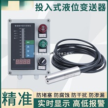 Ͷ��ʽҺλ׃��������o��ˮλӋ����ˮ���@ʾ���ƃx4-20ma������