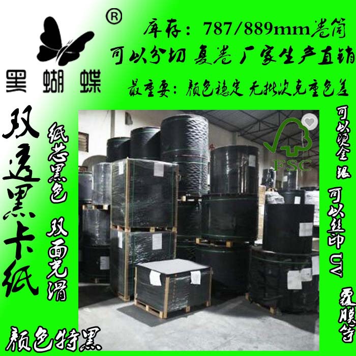 东莞 180克双面黑卡纸厂家供应 湖南、湖北地区180克全木浆黑卡纸