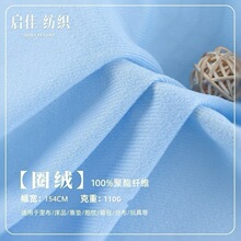 110克边纶布圈绒拉毛布全涤经编包边布超柔毛绒面料玩具料服装