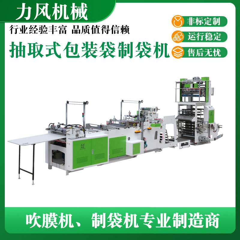 制袋机厂家供应 抽取式包装袋制袋机 纸巾袋外包装制袋机