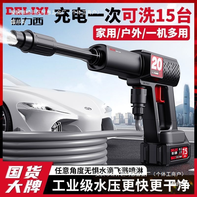 德力西高压水枪无线充电洗车机家用高压洗车枪电动喷水枪清洗其他