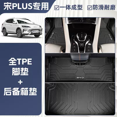 Tpe Car Floor Mats 21-24 Models | Universal Foot Pad - integrated-molding-tpe-single-layer-foot-pad-tpe-trunk-pad-song-plusdmi-tail-box-double-ears-21-24-models