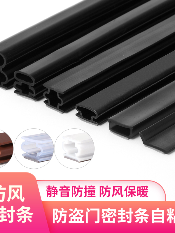 厂家直销防盗门密封条自粘型硅橡胶防撞门底边框门窗缝防风保暖