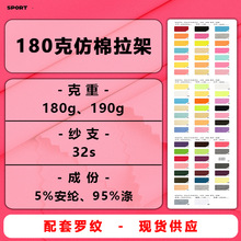 180克涤拉架仿棉拉架短纤涤氨汗布涤单面涤汗布汗衫布T恤针织面料