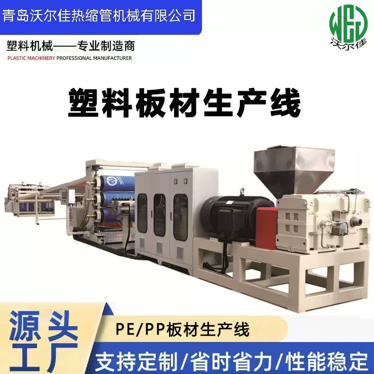 定制PE板材生产设备 PP片材生产线 塑料板片材挤出机器
