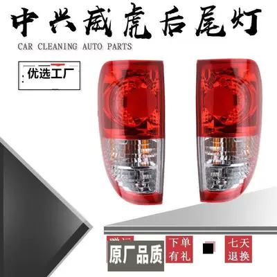 Zhongxing Weihu Pikap Arxa Fənər Yığımı, Əyləc İşığı, Weihu G3F1 Arxa İşıq, Dönmə Siqnalı
