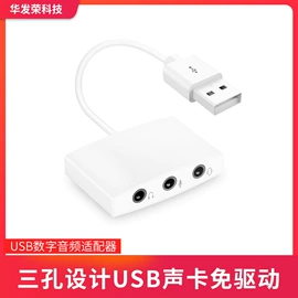 声卡;手机转接头;USB HUB