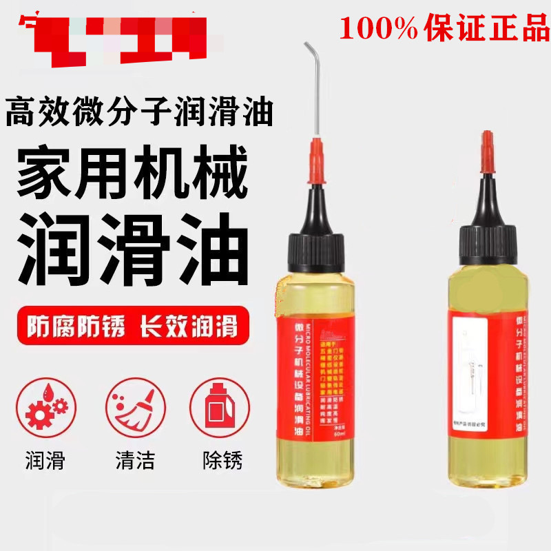 润滑油门轴锁芯合页防门响家用机械防锈自行车电动车链条