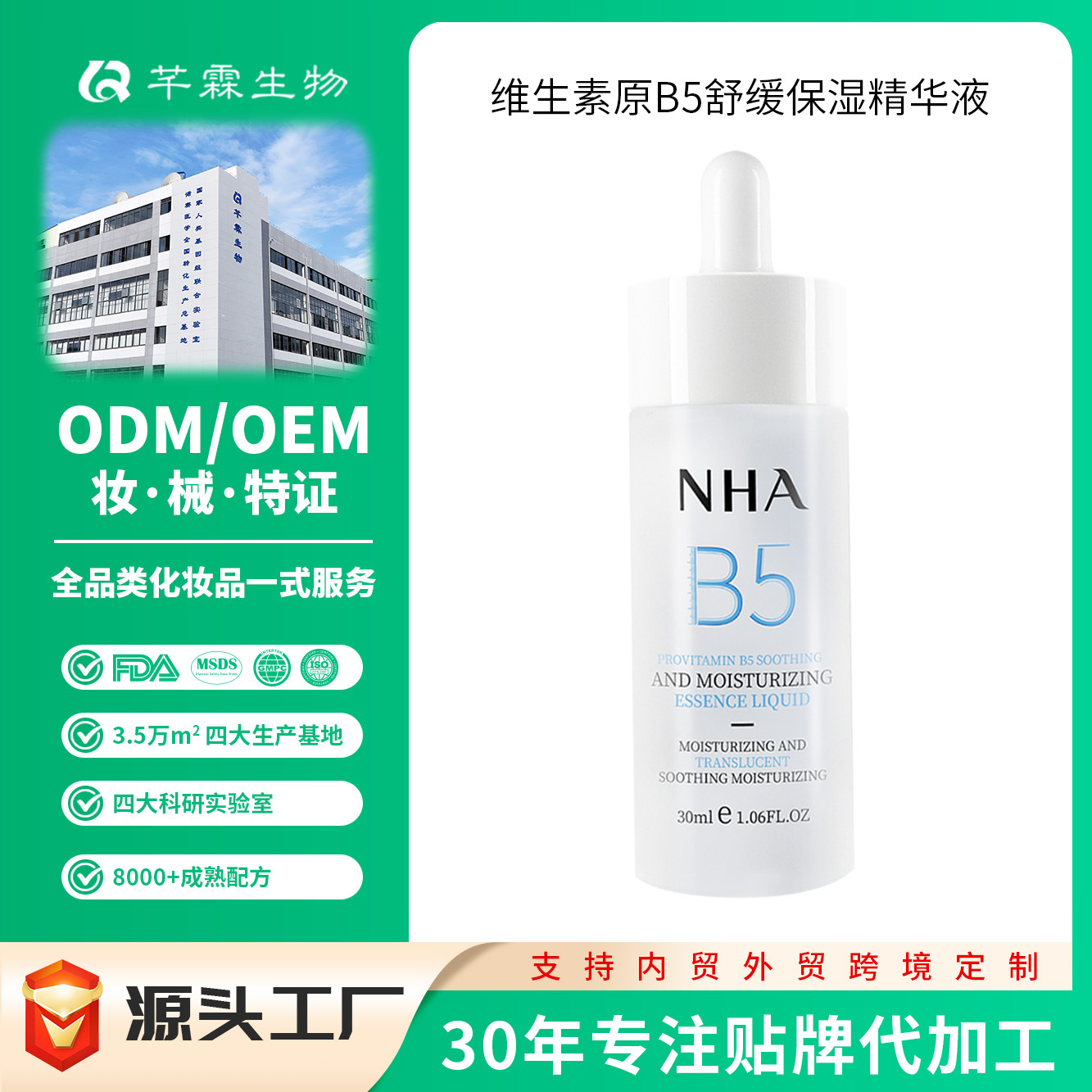 Vitamin B5 Repair and Stabilizing Essence Oem Soothing Moisturizing Barrier Redness Relief Refreshing Hydration Oem Factory