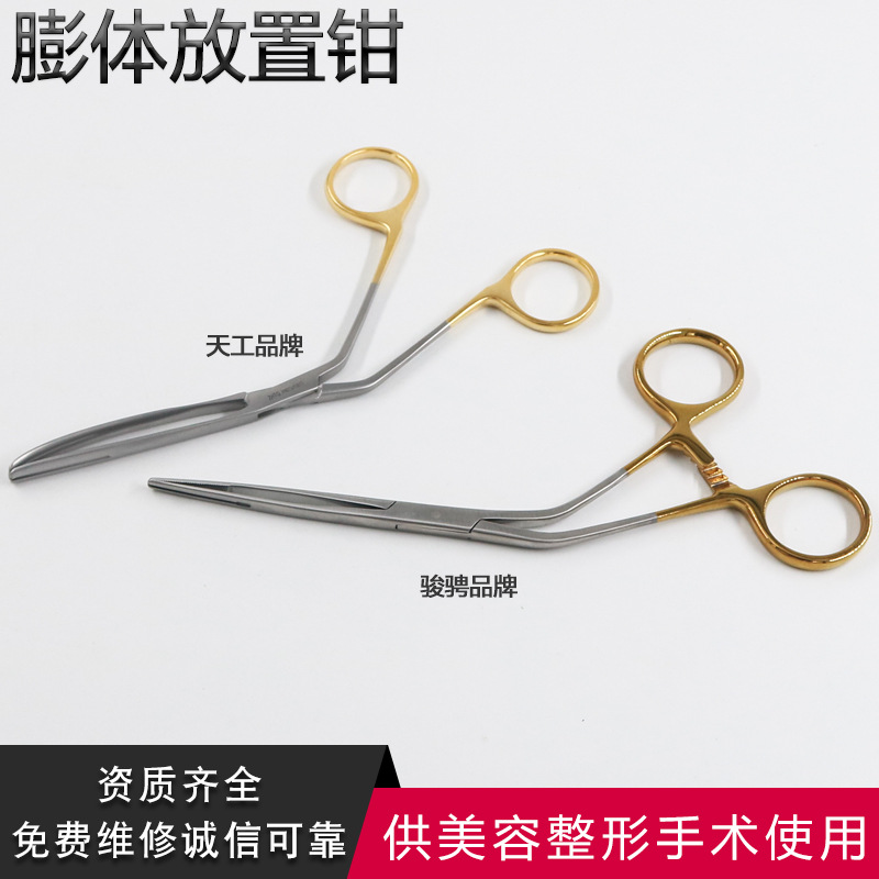 骏骋美容整形膨体放置钳 鼻假体放置钳放置器 假体导入器鼻部器械