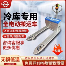 冷库专用电动搬运车防水抗冻全电动地牛叉车