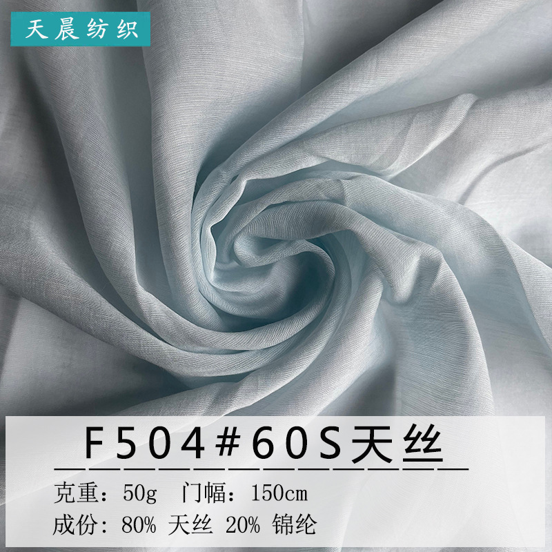 60S天丝春夏 轻薄50g女装T恤连衣裙针织布料休闲套装新中式面料