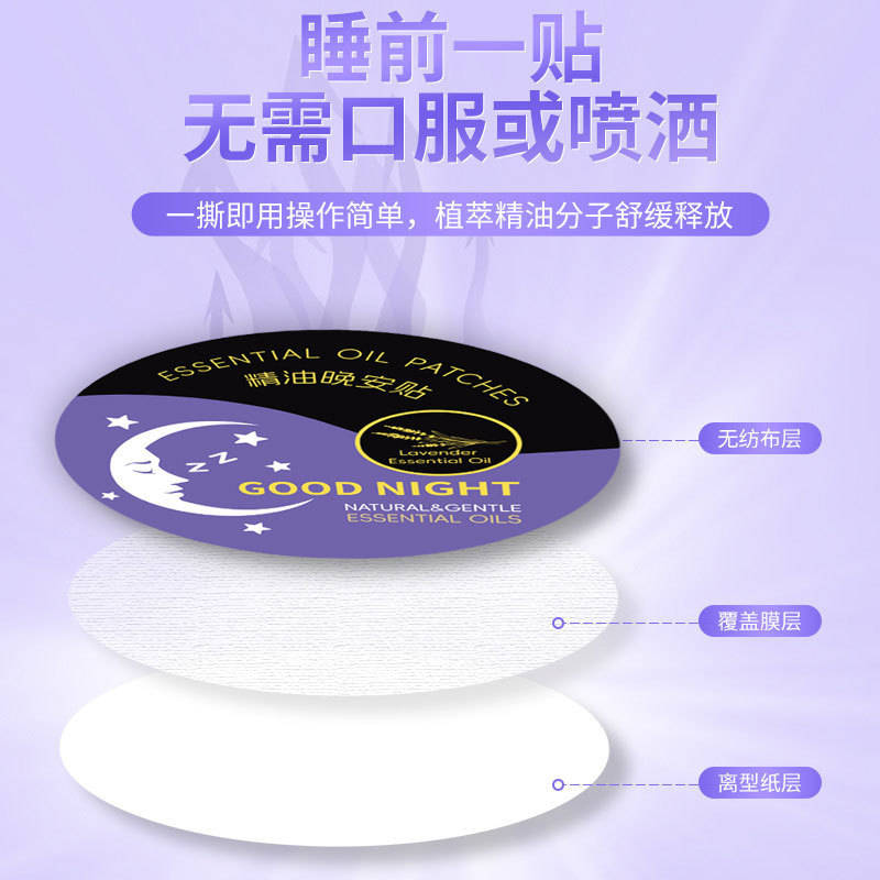 エッセンシャルオイルおやすみパッチ、睡眠快適おやすみパッチ、家庭用植物エッセンシャルオイル、安定した睡眠を改善し促進します。|undefined