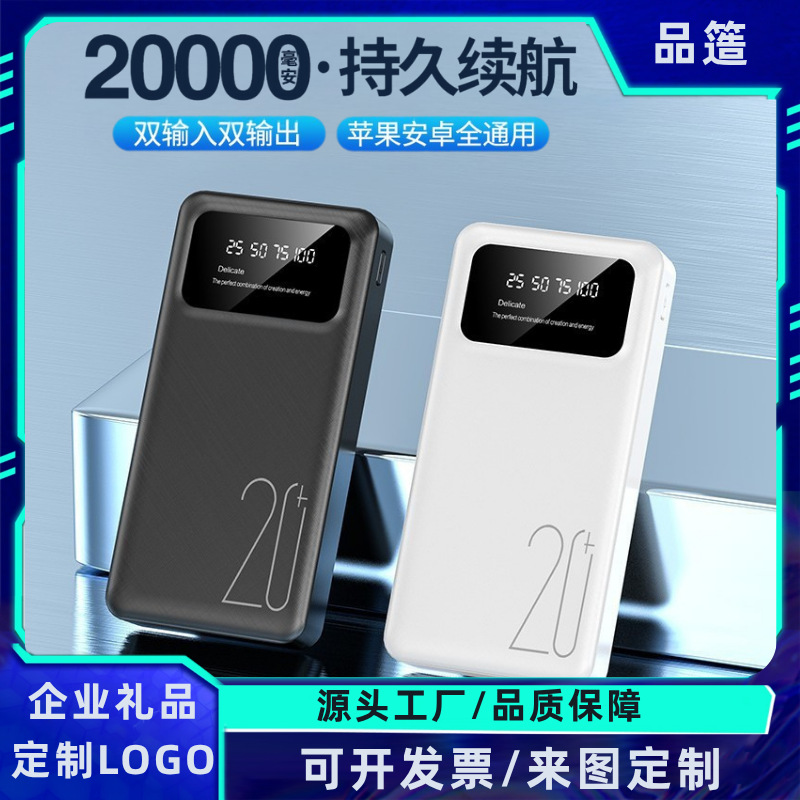 批发跨境充电宝20000毫安 超薄便携大容量移动电源礼品定  制logo