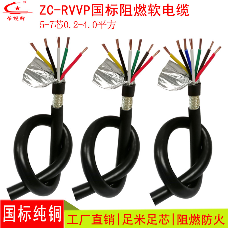 纯铜RVVP屏蔽线5 6 7芯抗干扰通讯控制电缆线多芯信号护套电源线