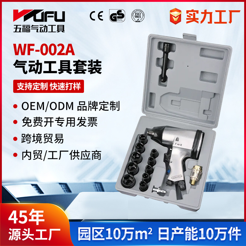 Llave neumática WF-002A personalizada transfronteriza de 1/2 pulgadas pistola de viento pequeña de grado industrial Juego de herramientas de reparación de automóviles de 17 piezas