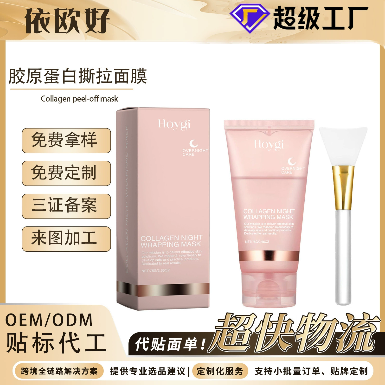 HOYGI коллагеновая разрывная маска Мягкая очистка лица увлажняющая увлажняющая и увлажняющая кожа разрывная маска