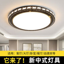 新中式客厅灯2022年新款灯具现代中式大气卧室主灯圆形led吸顶灯