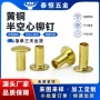 定制圆头半空心黄铜铜铆钉
