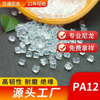 生产PA12挤出电线/尼龙漆包加热线专用易加工好剥线脱皮PA12原料