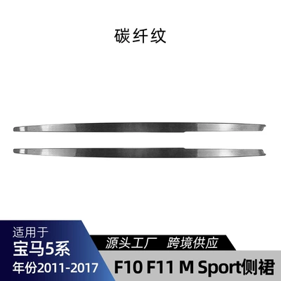 Suitable for Bmw 5 Series Big Surrounded - carbon-fiber-pattern